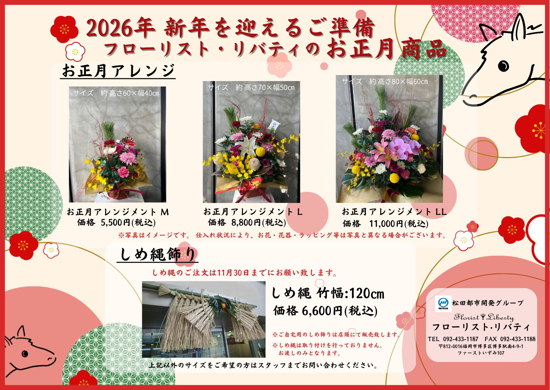 2026 お正月飾りのご案内