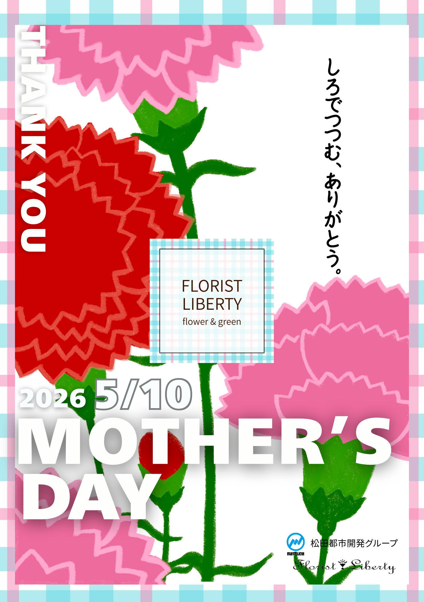 2026 母の日カタログのご案内